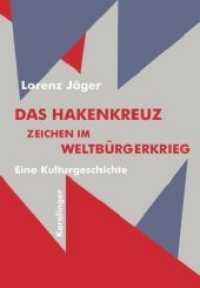 ローレンツ・イェーガー『ハーケンクロイツの文化史シュリーマンの「再発見」からナチ、そして現在まで 』（原書）<br>Das Hakenkreuz : Zeichen im Weltbürgerkrieg. Eine Kulturgeschichte （2006. 240 S. 245 mm）
