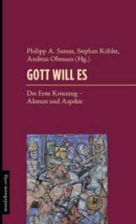 Gott will es : Der Erste Kreuzzug - Akteure und Aspekte （2016. 224 S. 21 cm）