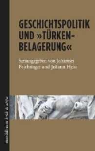 Geschichtspolitik und 'Türkenbelagerung' (Mandelbaum Kritik & Utopie) （2013. 240 S. 30 Abb. 19 cm）