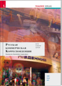 Russische Handelskorrespondenz : HAK/HLW/HLT （3. Aufl. 2008. 222 S. 29.5 cm）