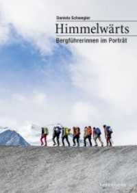 Himmelwärts : Bergführerinnen im Portrait （2019. 256 S. ca. 150 Farbfotos. 20.4 cm）