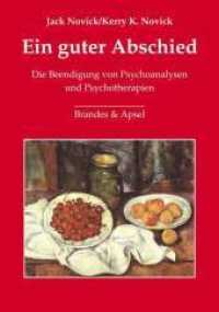 Ein guter Abschied : Die Beendigung von Psychoanalysen und Psychotherapien （2. Aufl. 2008. 236 S. 20.7 cm）