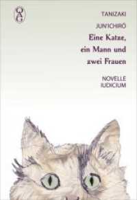 谷崎潤一郎『猫と庄造と二人のをんな』（独訳）<br>Eine Katze, ein Mann und zwei Frauen : Novelle （2019. 123 S. 19.5 cm）