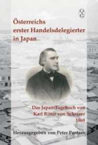 Österreichs erster Handelsdelegierter in Japan : Das Japan-Tagebuch von Karl Ritter von Scherzer 1869 （2019. 227 S. 40 Abb. 23 cm）