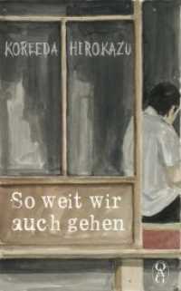 是枝裕和『歩いても歩いても』（独訳）<br>So weit wir auch gehen （2020. 150 S. 21 cm）