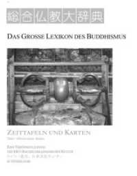 Das Große Lexikon des Buddhismus - Zeittafeln und Karten, 2 Bde. Bd.2 : Tibet - Südostasien - Korea. Eine Veröffentlichung des EKO-Hauses der japanischen Kultur in Düsseldorf （1. Aufl. 2012. 391 S. 30 cm）