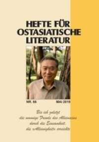 Hefte für ostasiatische Literatur 66 : Mai 2019 （2019. 170 S. 21 cm）