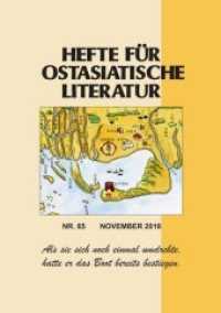 Hefte für ostasiatische Literatur Nr.65 /2018 : November 2018 (Hefte für ostasiatische Literatur Nr.65) （2018. 161 S. 21 cm）