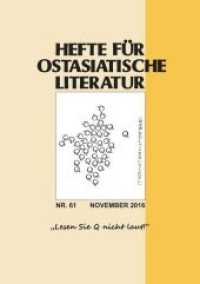 Hefte für ostasiatische Literatur Nr.61/2016 (Hefte für ostasiatische Literatur Nr.61) （2016. 172 S. 21 cm）