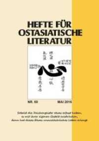 Hefte für ostasiatische Literatur 60 Nr.60/2016 : Mai 2016 （2016. 201 S. 21 cm）
