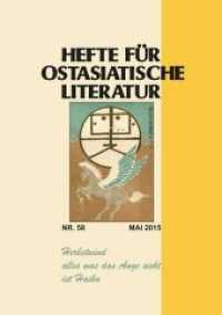Hefte für ostasiatische Literatur 58 Nr.58/2015 : Mai 2015 (Hefte für ostasiatische Literatur Nr.58) （2015. 164 S. 21 cm）