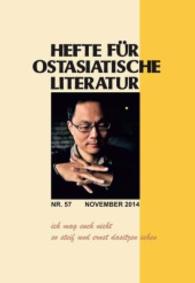Hefte für ostasiatische Literatur Nr.57/2014 : November 2014 (Hefte für ostasiatische Literatur Nr.57) （2015. 156 S. 21 cm）