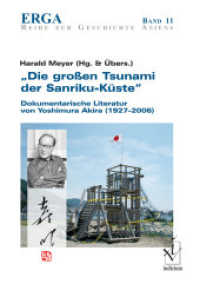 "Die großen Tsunami der Sanriku-Küste" : Dokumentarische Literatur von Yoshimura Akira (1927-2006) (ERGA Reihe zur Geschichte Asiens 11) （2013. 298 S. 21 cm）