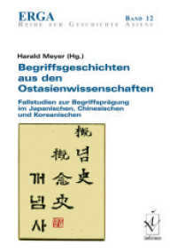 Begriffsgeschichten aus den Ostasienwissenschaften : Fallstudien zur Begriffsprägung im Japanischen, Chinesischen und Koreanischen (ERGA Reihe zur Geschichte Asiens 12) （2014. 474 S. 21 cm）