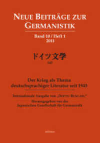 Neue Beiträge zur Germanistik : Band 10, Heft 1/2011. Internationale Ausgabe von "Doitsu Bungaku" (Bd. 143) (Neue Beiträge zur Germanistik Bd.10/1) （2011. 163 S. 21 cm）