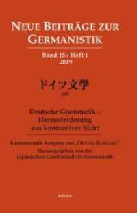 Neue Beiträge zur Germanistik, Band 18 / Heft 1 / 2019 : Internationale Ausgabe von "Doitsu Bungaku", Bd. 159 (Neue Beiträge zur Germanistik 18) （2019. 171 S. 21 cm）
