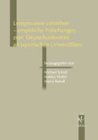 Lernprozesse verstehen - empirische Forschungen zum Deutschunterricht an japanischen Universitäten （2013. 242 S. 21 cm）