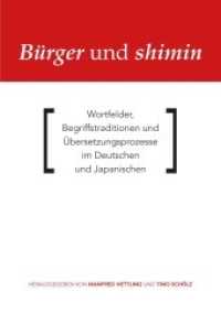 Bürger und shimin : Wortfelder, Begriffstraditionen und Übersetzungsprozesse im Deutschen und Japanischen （2015. 308 S. 21 cm）