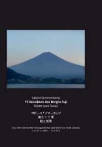 17 Ansichten des Berges Fuji : Bilder und Tanka （2021. 58 S. farbige Abbildungen. 27 cm）