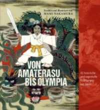 中村麻美『伝えたい日本の心』（独日対訳版）<br>Von Amaterasu bis Olympia : 45 historische und sagenhafte Erzählungen aus Japan （2020. 98 S. 45 Abb. 26 cm）