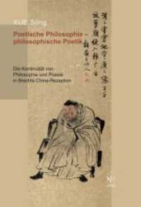 Poetische Philosophie - philosophische Poetik : Die Kontinuität von Philosophie und Poesie in Brechts China-Rezeption （2019. 294 S. 22.5 cm）