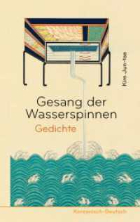 Gesang der Wasserspinnen : Gedichte. Koreanisch-Deutsch （2024. 172 S. 21 cm）
