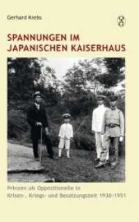 Spannungen im japanischen Kaiserhaus : Prinzen und Oppositionelle in Krisen-, Kriegs- und Besatzungszeit 1930-1951 （2021. 325 S. 21 cm）