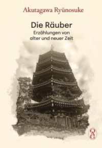 Die Räuber : Erzählungen von alter und neuer Zeit （2025. 340 S. Illustrationen von cashumi. 19.5 cm）