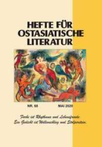 Hefte für ostasiatische Literatur Nr.68/2020 : Mai 2020 (Hefte für ostasiatische Literatur 68) （2020. 165 S. 21 cm）
