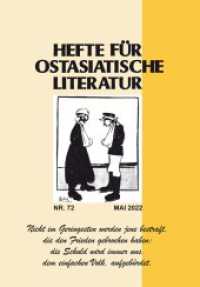Hefte für ostasiatische Literatur 72 : Mai 2022 （2022. 125 S. 21 cm）