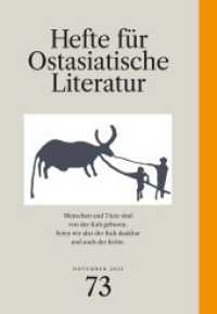 Hefte für ostasiatische Literatur 73 : November 2022 （2023. 202 S. 21 cm）