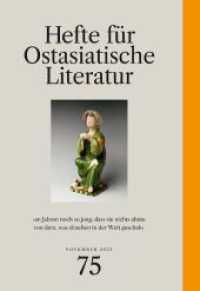 Hefte für ostasiatische Literatur 75 : November 2023 （2024. 168 S. 21 cm）