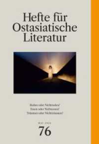 Hefte für ostasiatische Literatur 76 : Mai 2024 （2024. 185 S. 21 cm）