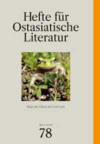 Hefte für ostasiatische Literatur 78 : Mai 2025 （2025. 160 S. 7 SW-Abb. 21 cm）