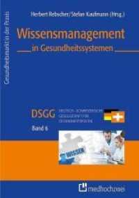 Wissensmanagement in Gesundheitssystemen (Gesundheitsmarkt in der Praxis) （2014. IX, 453 S. 24 cm）