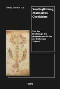 Verdinglichung, Marxismus, Geschichte : Von der Niederlage der Novemberrevolution zur kritischen Theorie （2012. 520 S. 21 cm）
