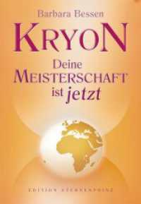 KRYON - Deine Meisterschaft ist jetzt (Edition Sternenprinz) （1. Auflage. 2013. 170 S. 18,5 cm）