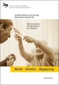 Musik - Demenz - Begegnung : Musiktherapie für Menschen mit Demenz, mit DVD (Demenz Support Stuttgart) （3. Aufl. 2025. 337 S. 21 cm）