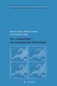Die "Judenfrage" - ein europäisches Phänomen? (Studien zum Antisemitismus in Europa 5) （2013. 352 S. 23 cm）