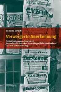 Verweigerte Anerkennung : Selbstbestimmungsdebatten im "Centralverein deutscher Staatsbürger jüdischen Glaubens" vor dem Ersten Weltkrieg （1. Aufl. 2014. 240 S. 22 cm）