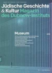 Museum (Jüdische Geschichte & Kultur. Magazin des Dubnow-Instituts .2) （2018. 64 S. 318 x 231 mm）
