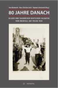 80 Jahre danach : Bilder und Tagebücher deutscher Soldaten vom Überfall auf Polen 1939 （2019. 250 S. 90 Abb. 24 cm）