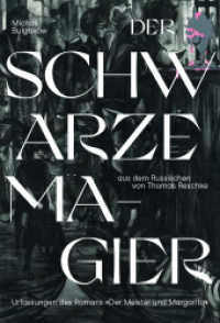 Der schwarze Magier : Urfassungen des Romans "Der Meister und Margarita" （2024. 400 S. 200 mm）