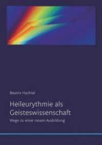Heileurythmie als Geisteswissenschaft : Wege zu einer neuen Ausbildung （2017. 444 S. 270 mm）
