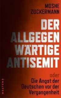 Der allgegenwärtige Antisemit : oder Die Angst der Deutschen vor der Vergangenheit （2018. 256 S. 21.5 cm）