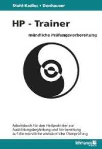 HP-Trainer - Mündliche Prüfungsvorbereitung : Arbeitsbuch für den Heilpraktiker zur Ausbildungsbegleitung und Vorbereitung auf die mündliche amtsärztliche Überprüfung （2012. 192 S. 24 cm）