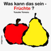 Was kann das sein? - Früchte （2. Aufl. 2011. 16 S. durchgehend farbig illustriert. 17 cm）