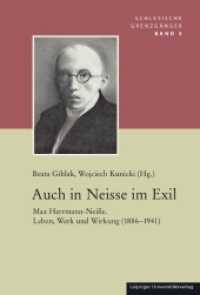 Auch in Neisse im Exil : Max Herrmann-Neiße. Leben, Werk und Wirkung (1886-1941) (Schlesische Grenzgaenger 5) （2012. 541 S. zahlr. s/w-Abb. 23 cm）