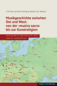 Musikgeschichte zwischen Ost und West: von der 'musica sacra' bis zur Kunstreligion : Festschrift für Helmut Loos zum 65. Geburtstag （2015. 782 S. einige Schwarz-Weiß-Abbildungen. 24.5 cm）