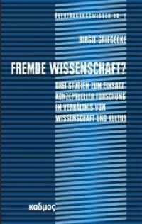 Fremde Wissenschaft? : Drei Studien zum Einsatz konzeptueller Forschung im Verhältnis von Wissenschaft und Kultur (Übertragungswissen Bd.1) （2014. 200 S. 12 x 19 cm）